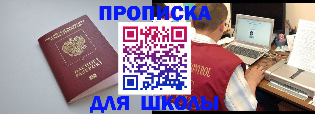 временная регистрация в Бакале